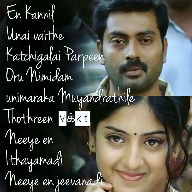tamil movie song lyrics